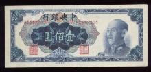 100 Yuan ... 1948 ... P-407 ... Old China Bank Note