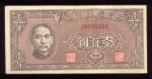 1000 Yuan ... 1945 ... P-294 ... Old China Bank Note